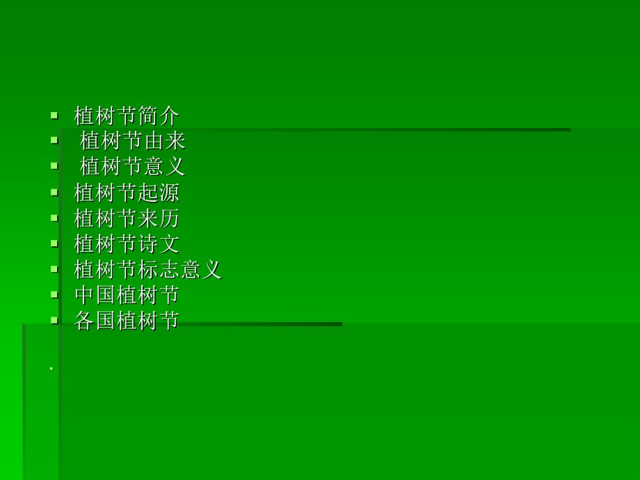 植树节小报6.ppt_第2页