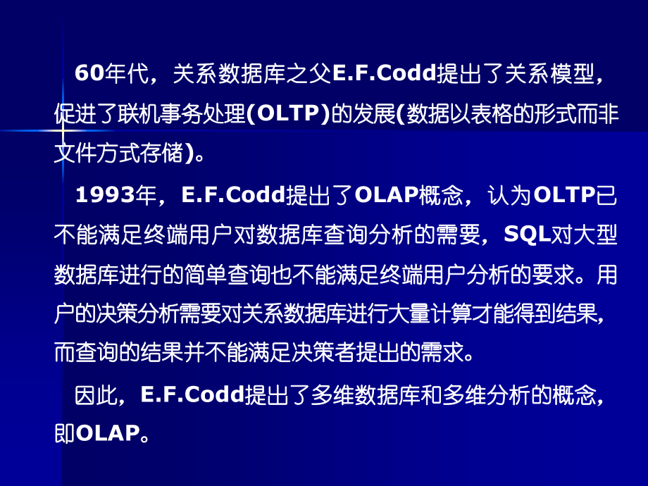 第四章 OLAP.ppt_第2页