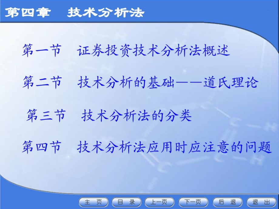 第四章 技术分析.ppt_第1页
