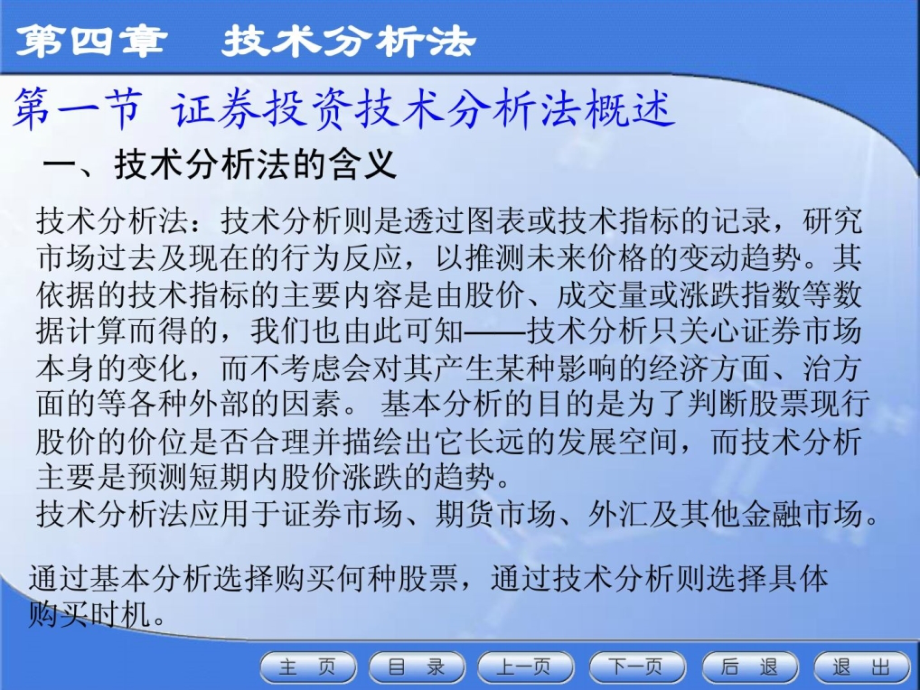 第四章 技术分析.ppt_第2页