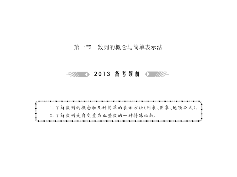 人教A版数学第五章第一节.ppt_第2页