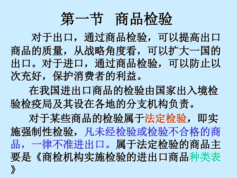 第七章检验、索赔.ppt_第2页
