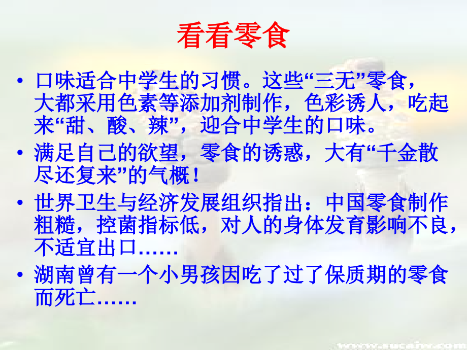 吃零食的危害..ppt_第2页