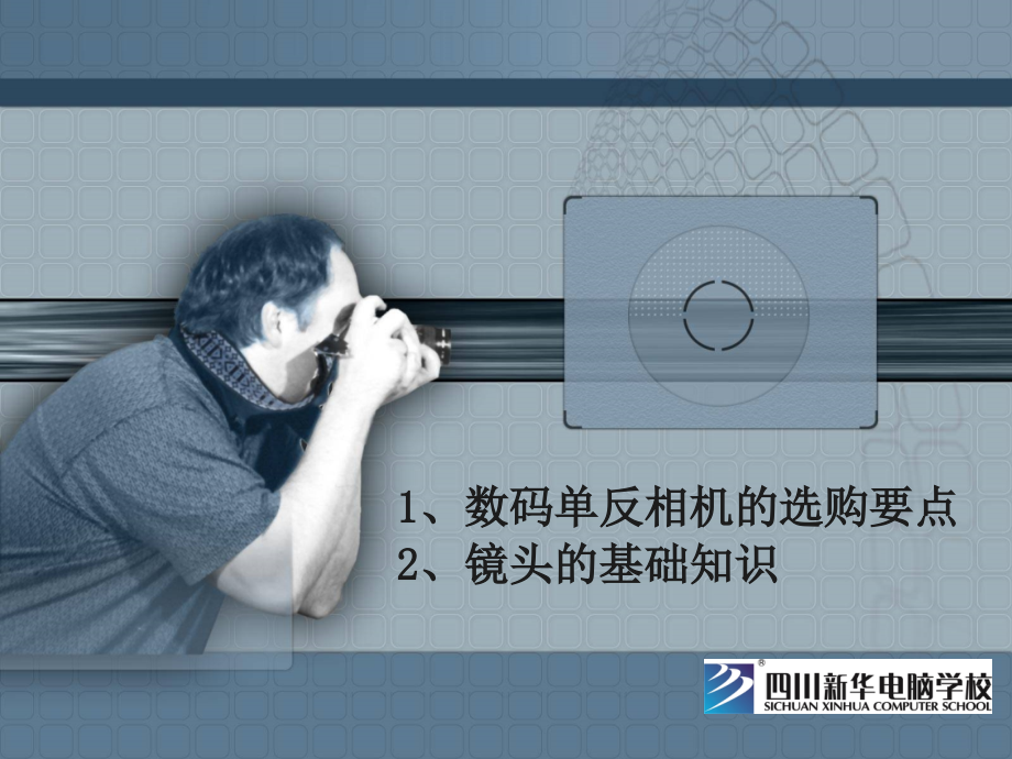 镜头的基础知识.ppt_第1页