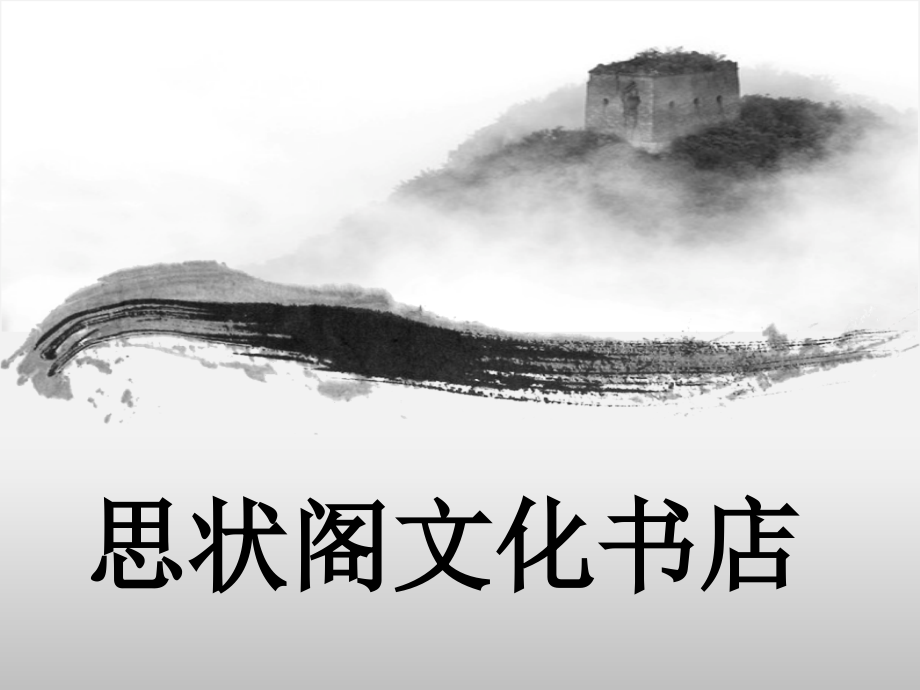 书店创业计划PPT.ppt_第1页