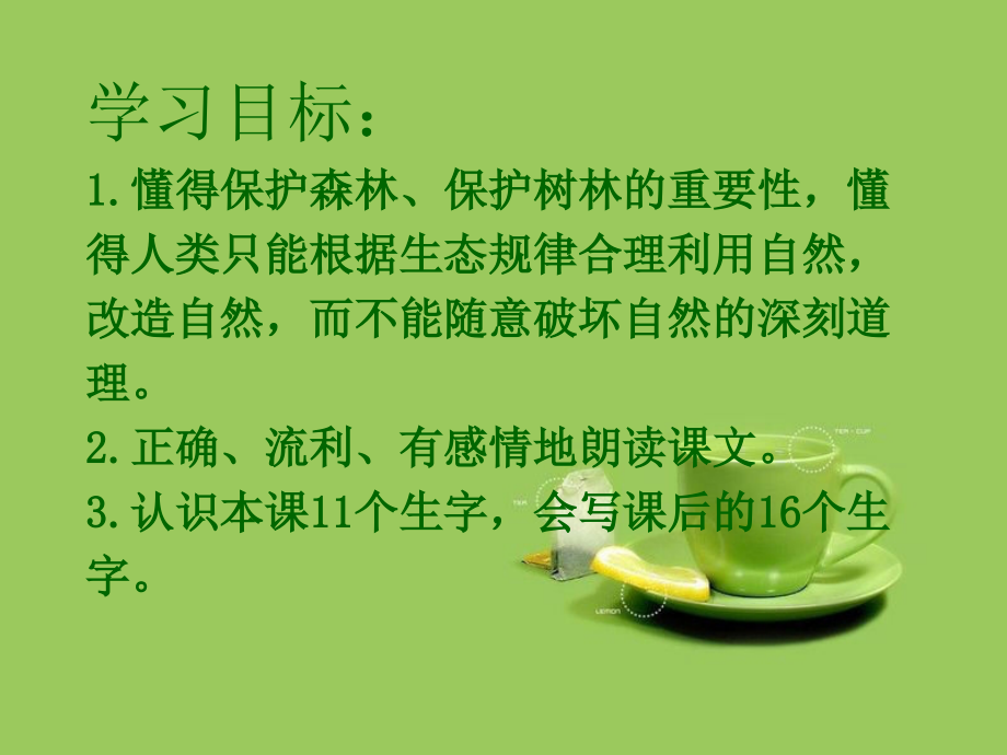 紧靠森林为什么还要种树.ppt_第2页