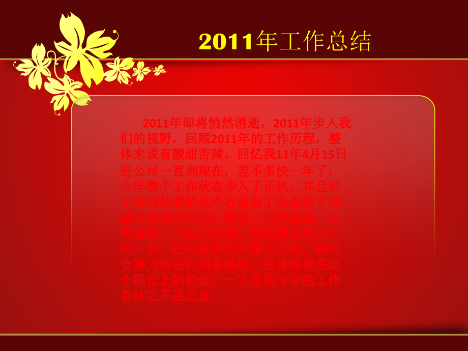 工作总结与计划模板二4.ppt_第2页