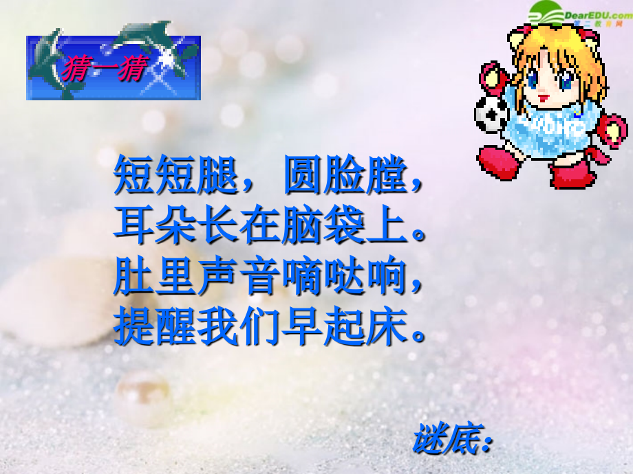一年级语文下册-小闹钟课件-北师大版.ppt_第2页
