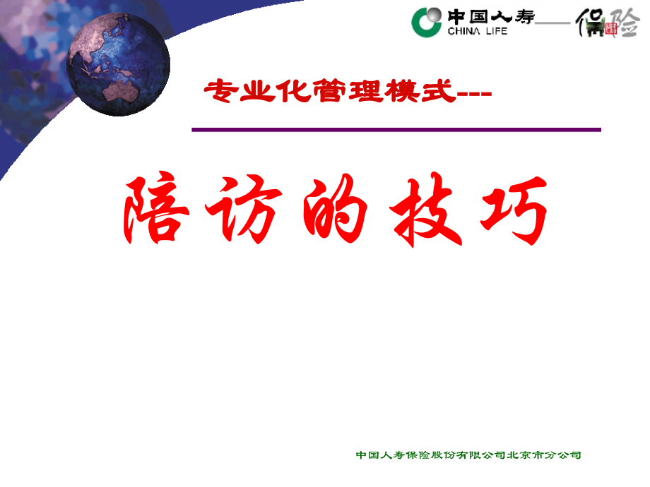陪访的技巧攻略.ppt_第2页