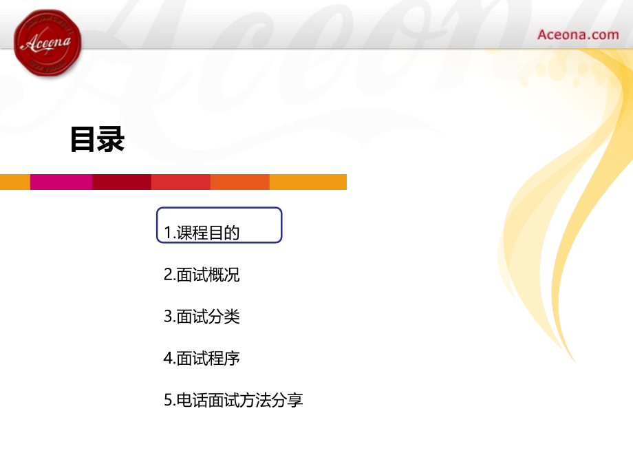 面试技巧4.ppt_第2页
