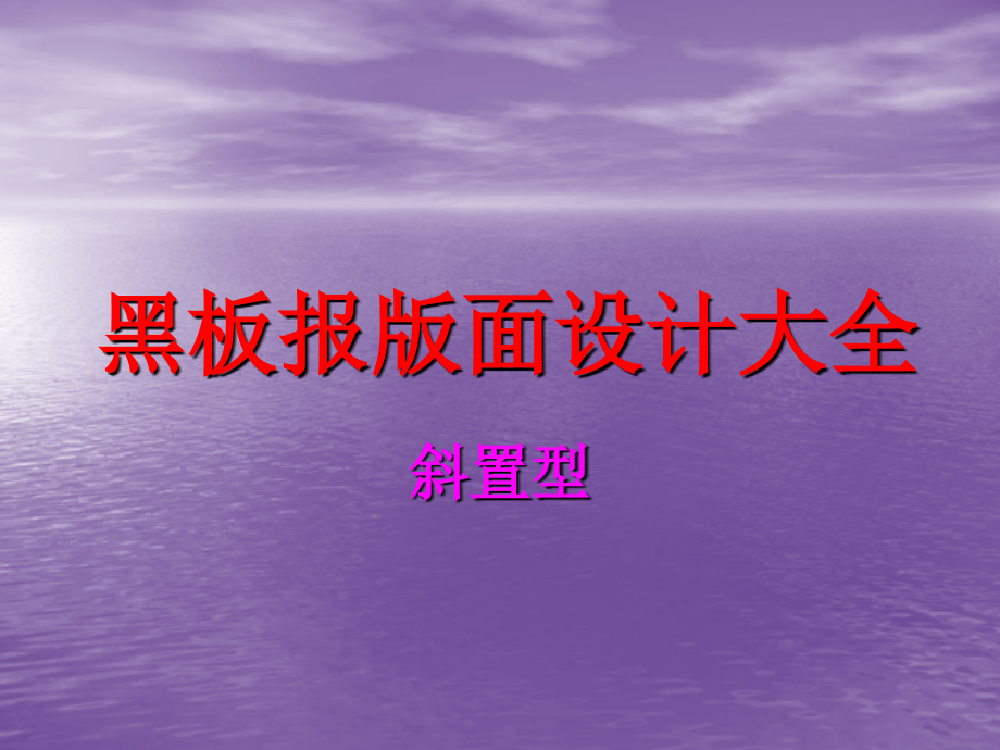 黑板报版面设计大全.ppt_第1页