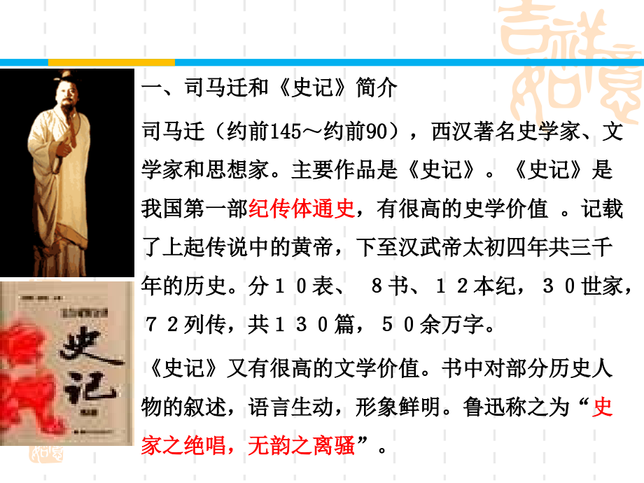 第11课《廉颇蔺相如列传》课件-(共61张PPT).ppt_第2页