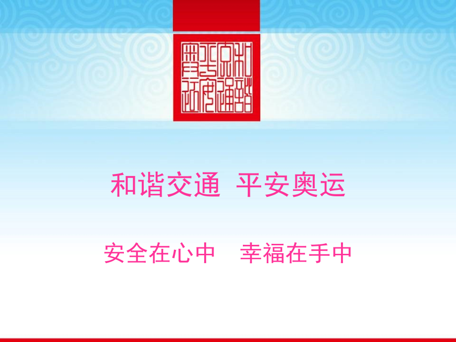 新手上路及自驾游注意事项.ppt_第1页