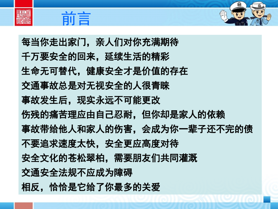 新手上路及自驾游注意事项.ppt_第2页