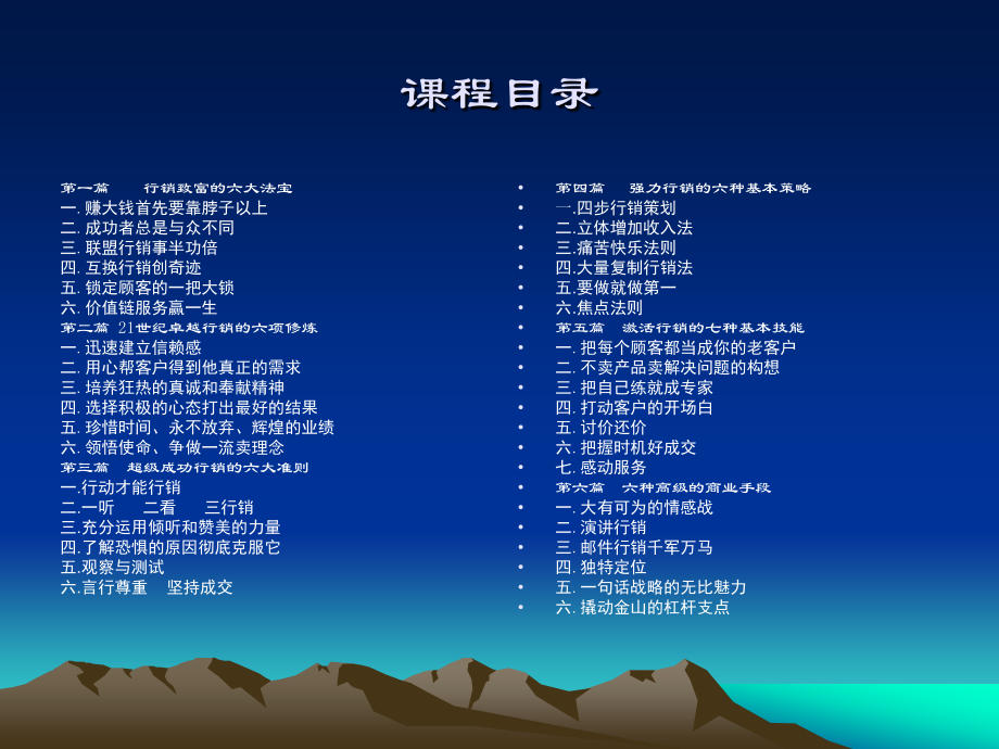 狂热行销---笑赢商道.ppt_第2页