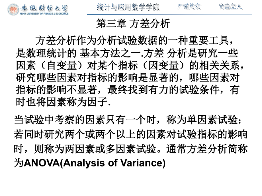 方差分析1.ppt_第1页
