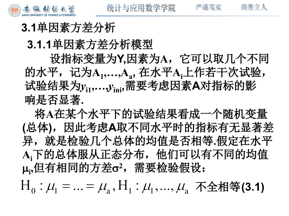 方差分析1.ppt_第2页