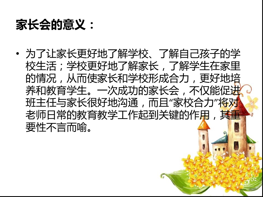 如何开家长会.ppt_第2页
