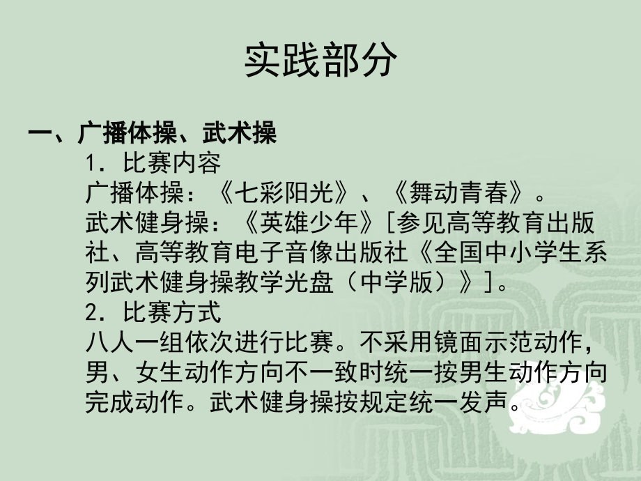 教学技能比赛规程.ppt_第2页