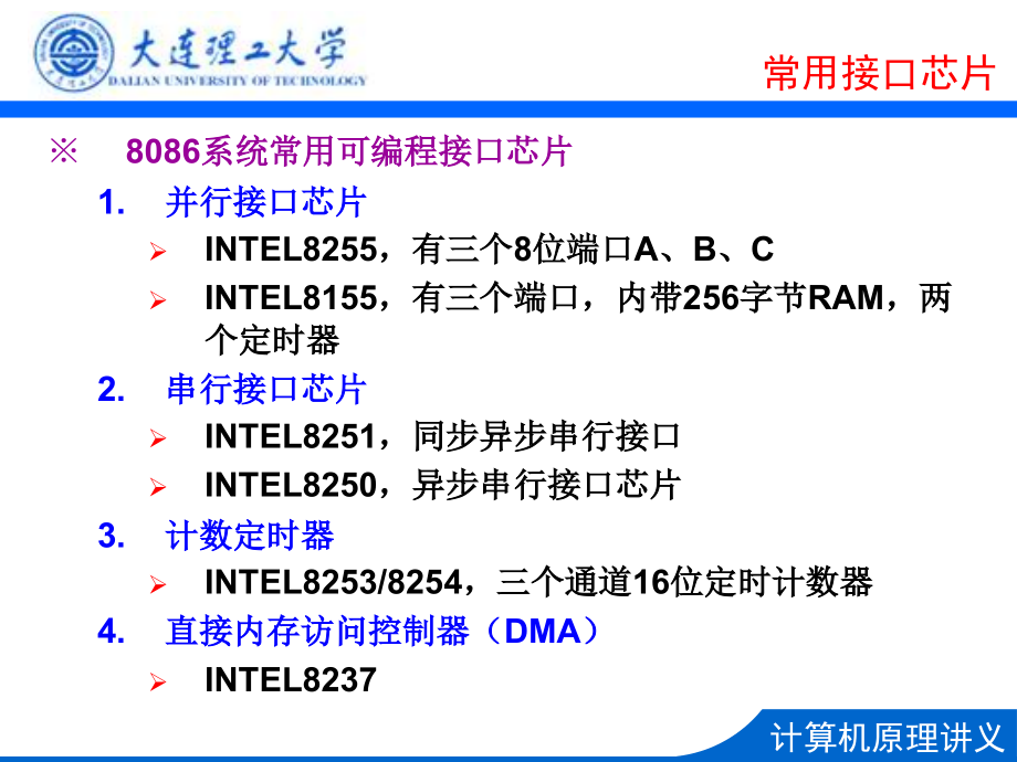 第8章可编程接口芯片-8255.ppt_第2页