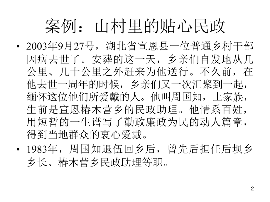 行政伦理学 第七章行政荣誉.ppt_第2页