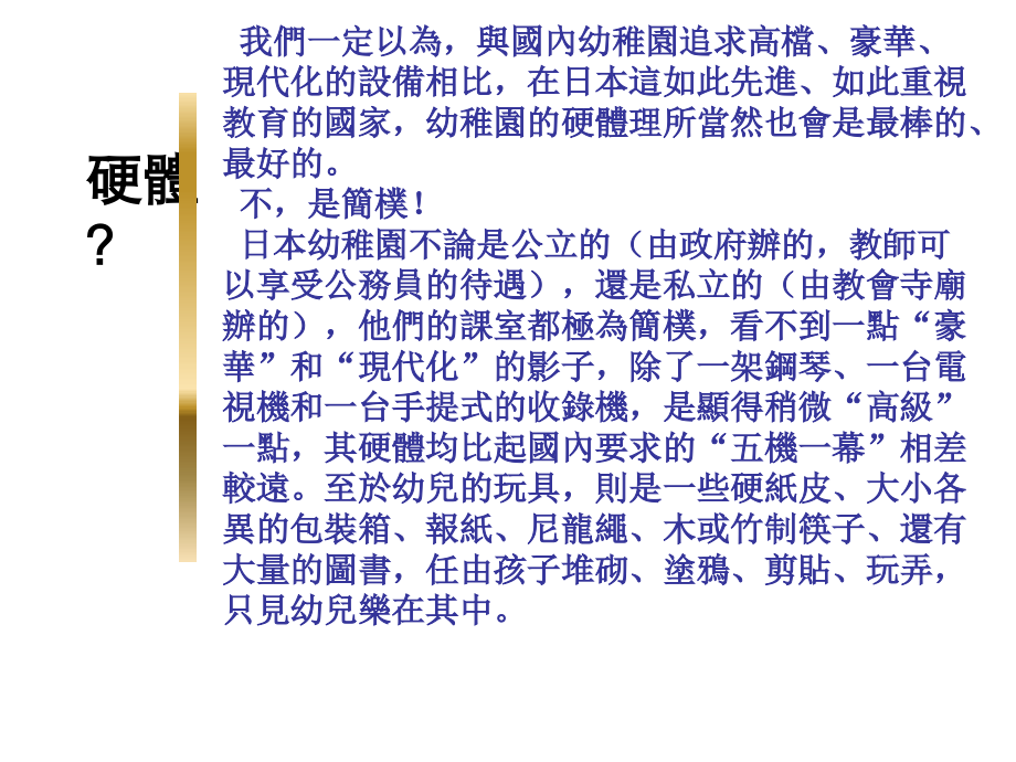 日本幼儿_的几件事.ppt_第2页