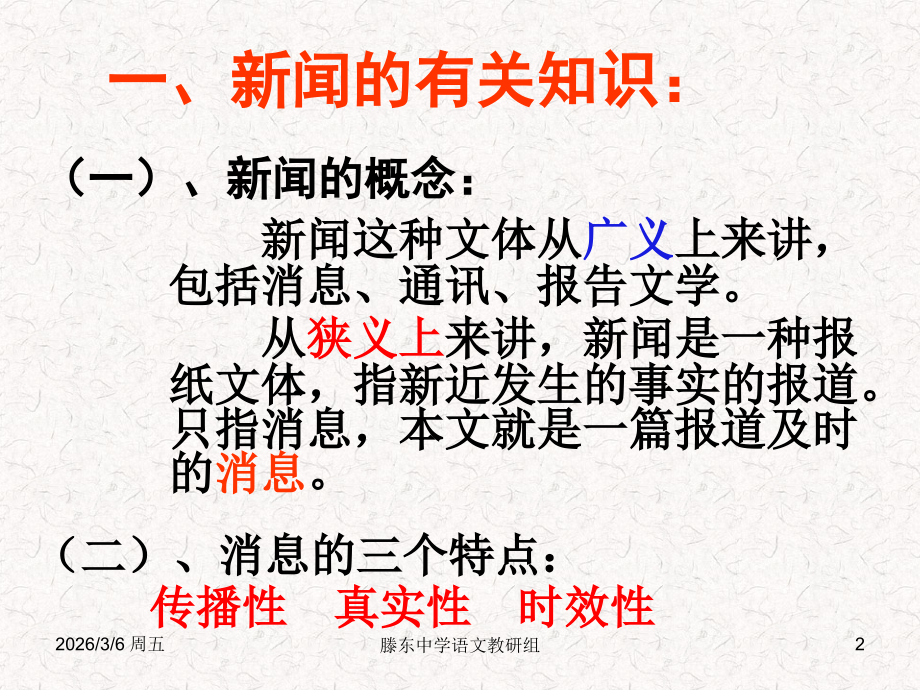 我三十万大军胜利南渡长江-课件.ppt_第2页