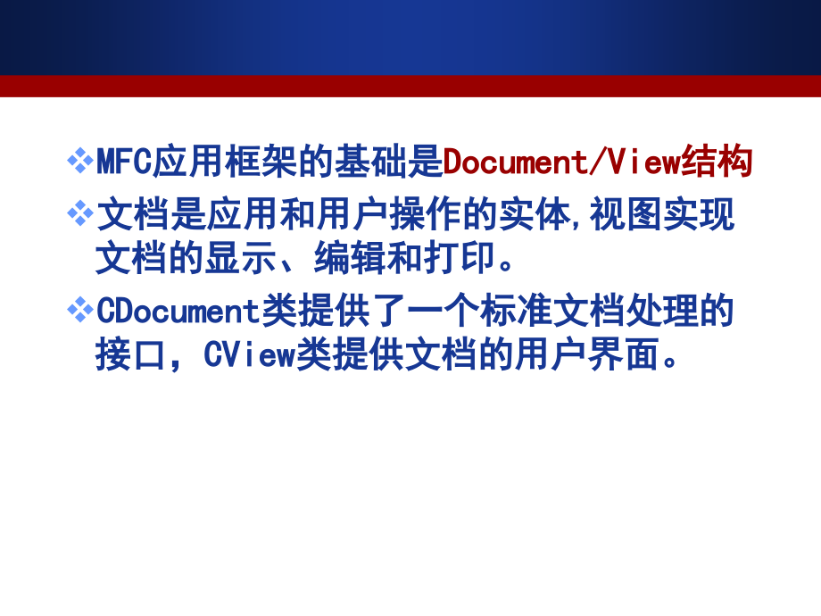 ch7-文档及视图.ppt_第2页