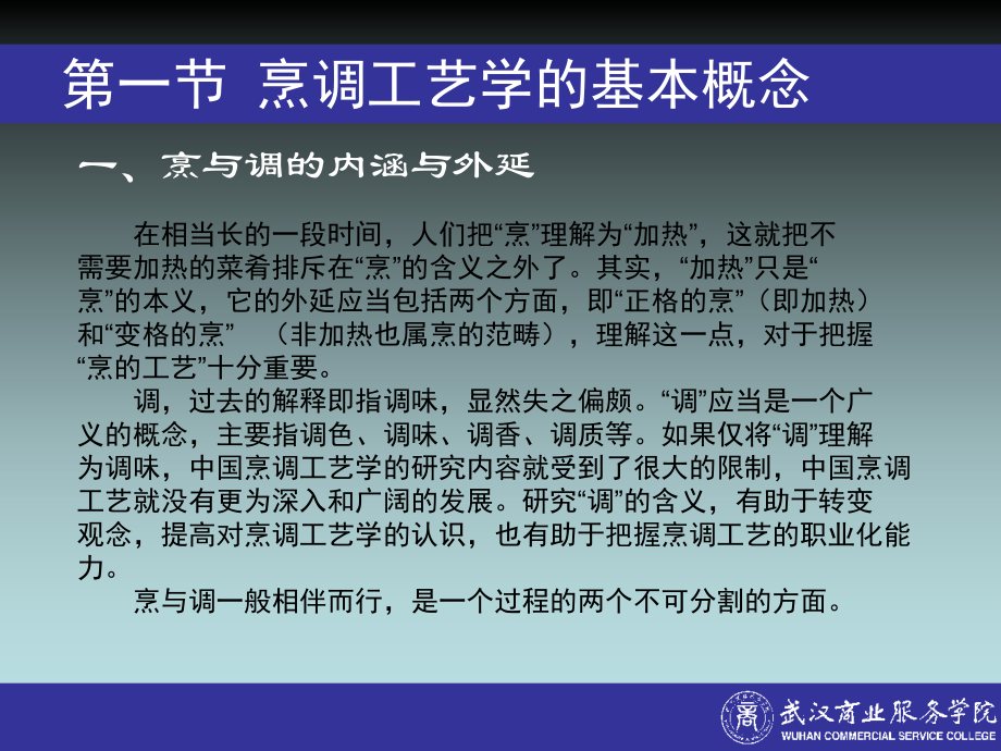 中式烹调技艺1.ppt_第2页