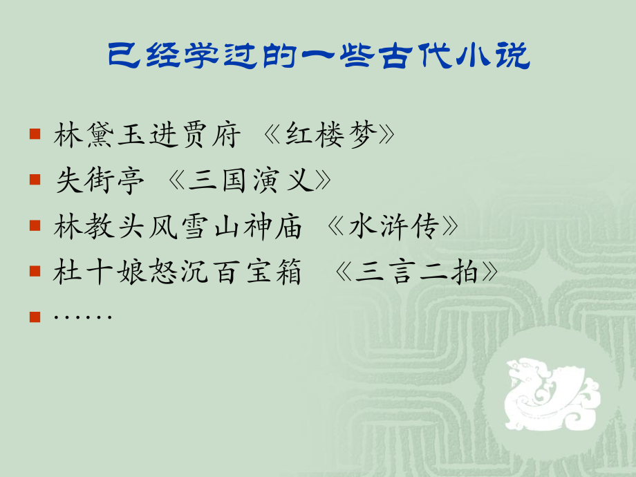 我国古代小说的发展及其规律.ppt_第2页