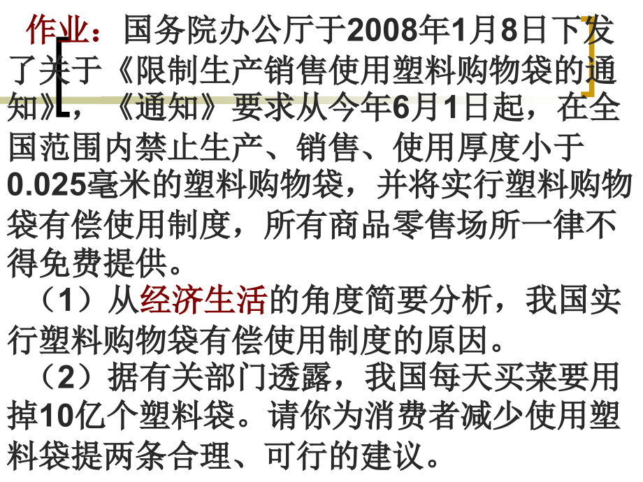 消费及其类型——影响价格的因素.ppt_第1页
