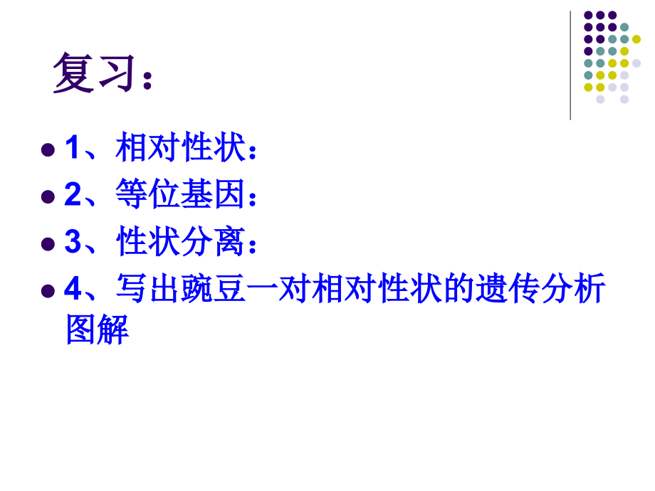 基因的分离定律第二课时.ppt_第2页