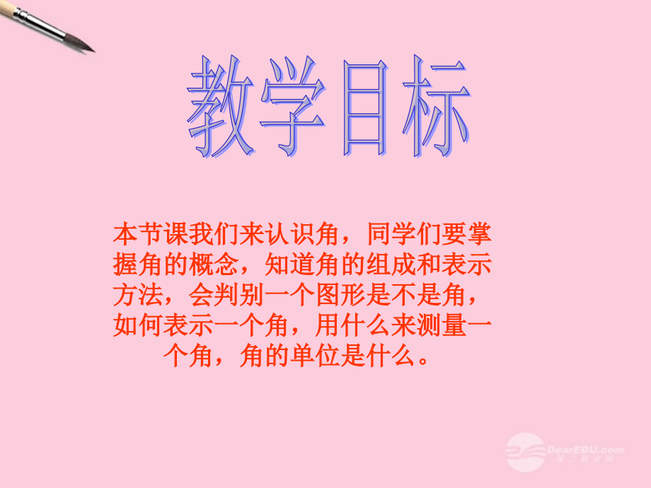 四年级数学上册-角课件-冀教版.ppt_第2页