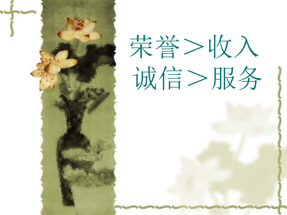 荣誉＞收入.ppt_第1页