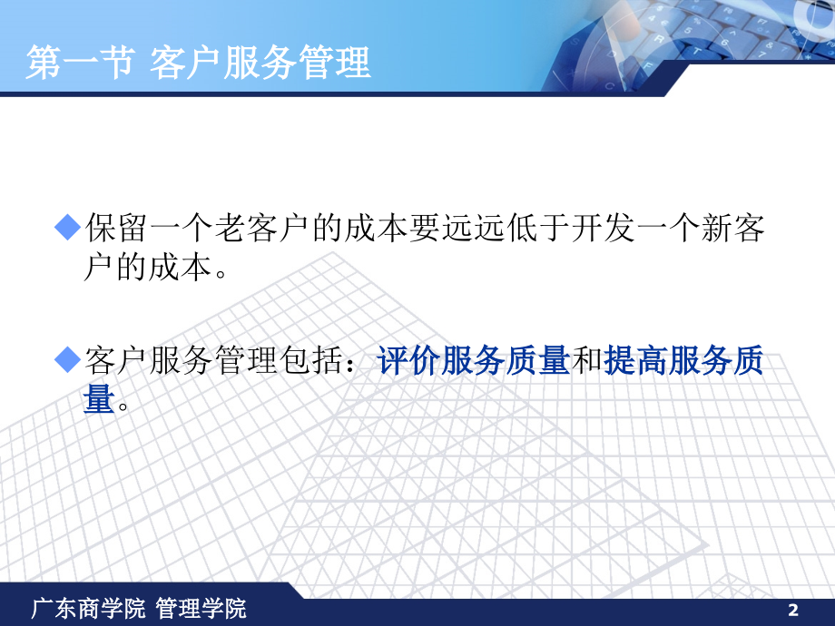 技能分册4—客户管理.ppt_第2页