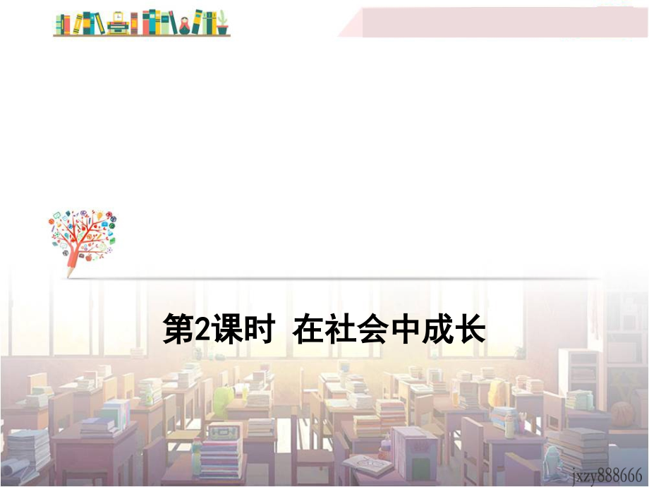 体验生活变化.ppt_第1页