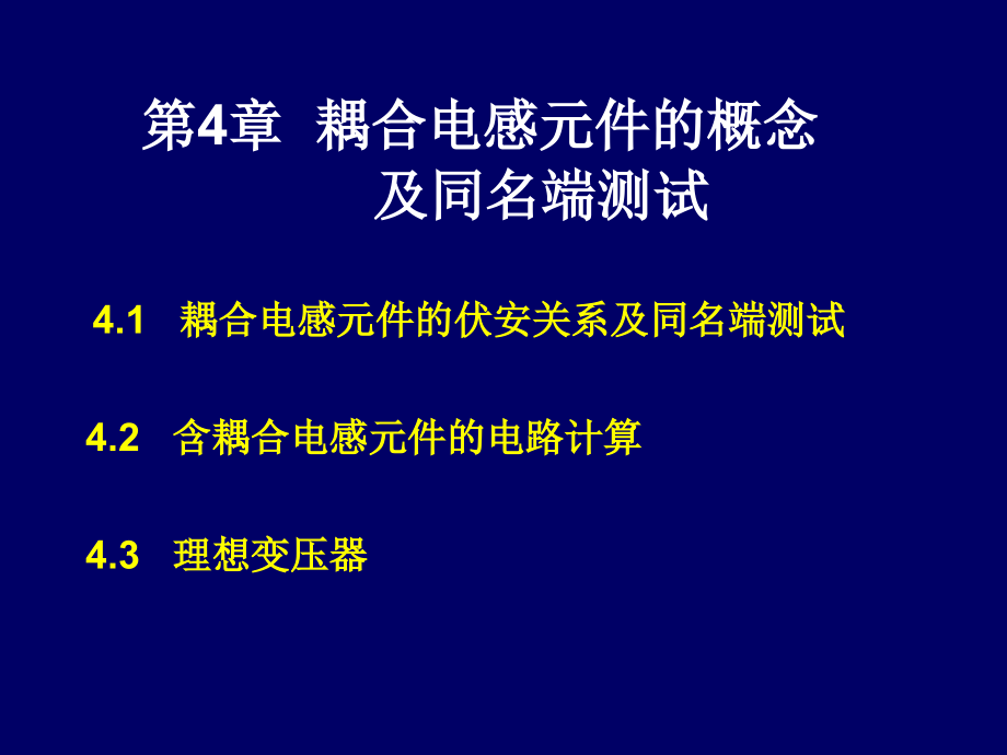电子电路分析 (23).ppt_第1页