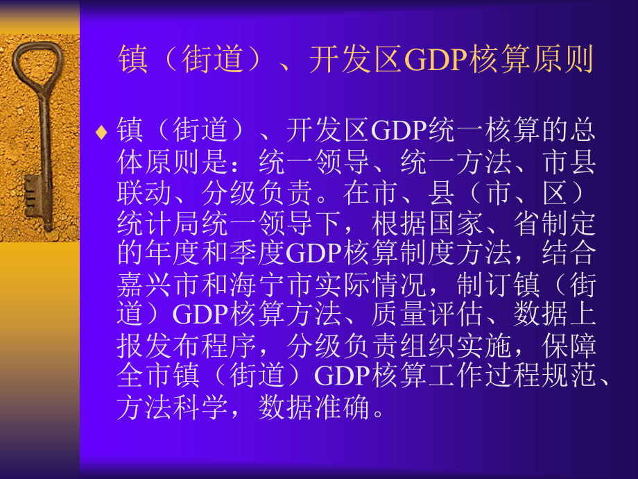 GDP核算方法.ppt_第2页