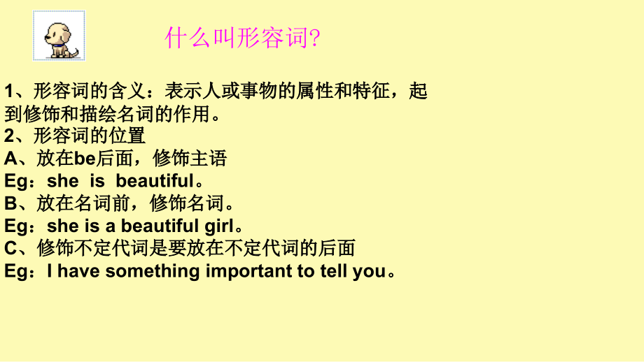形容词与副词用法.ppt_第2页