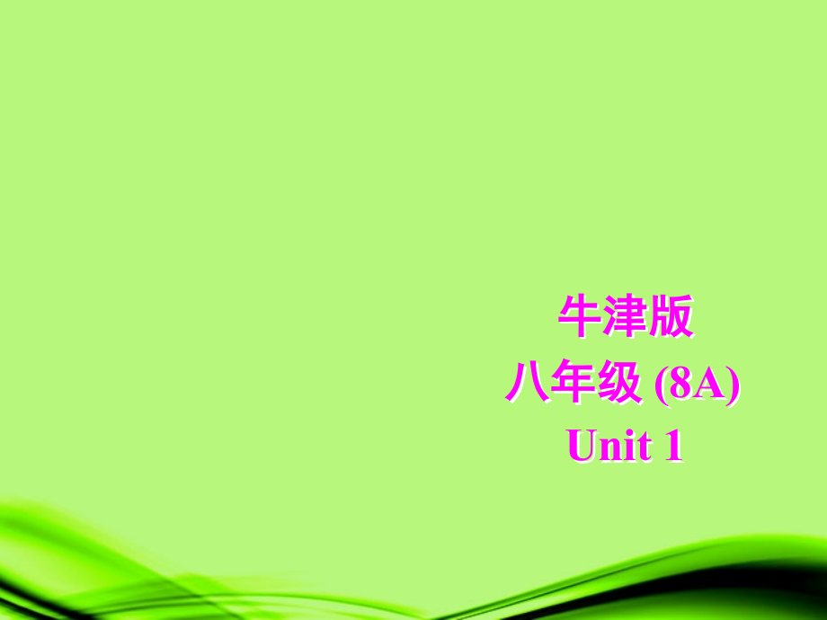 江苏省大丰市万盈二中八年级英语上册-Unit-1-Friends-Study-skills-课件-牛津版.ppt_第1页
