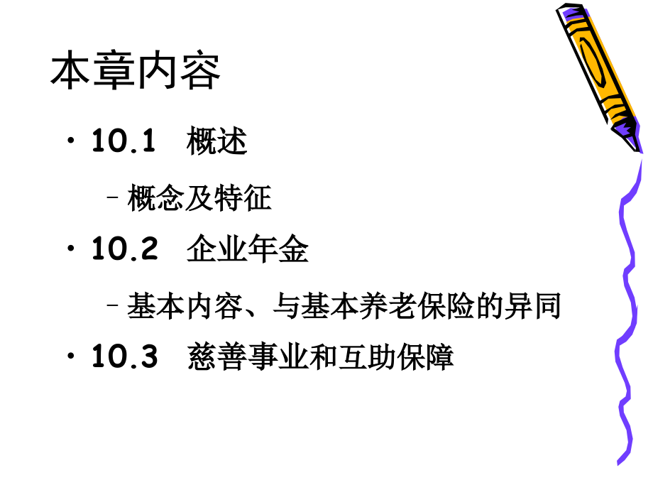 第十章 补充保障.ppt_第2页