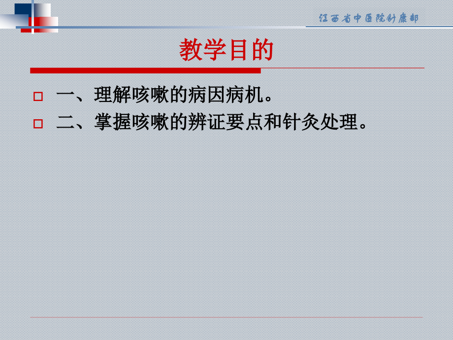 第三章第二节 咳嗽.ppt_第2页