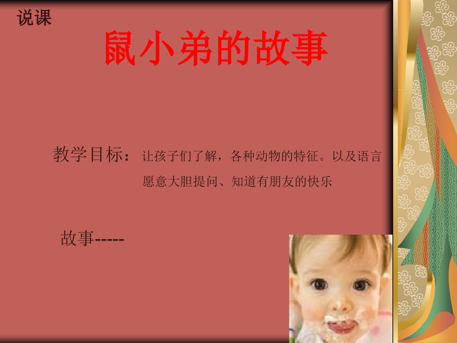 绘本 鼠小弟.ppt_第1页