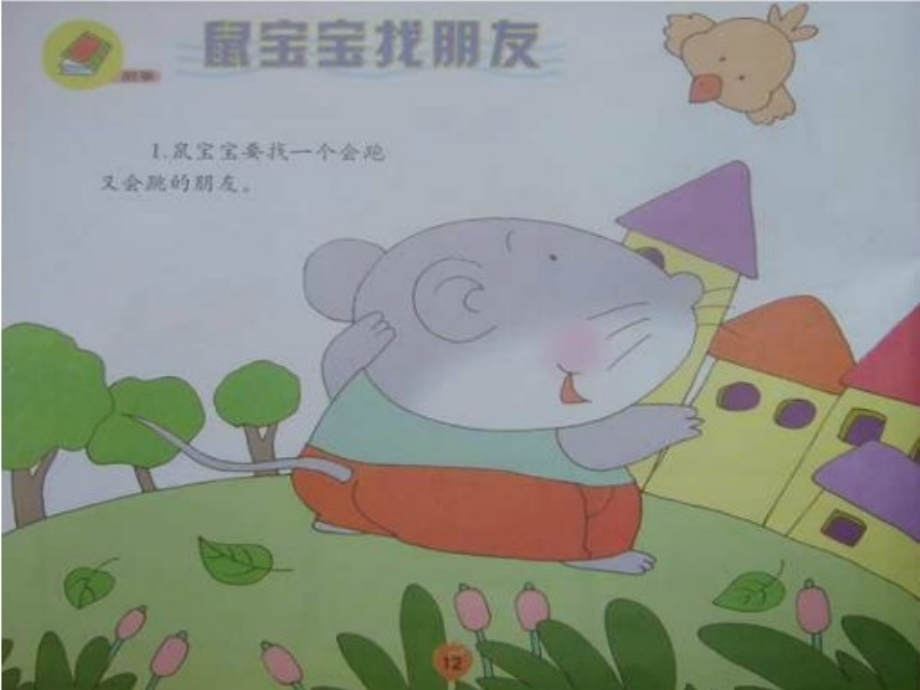 绘本 鼠小弟.ppt_第2页