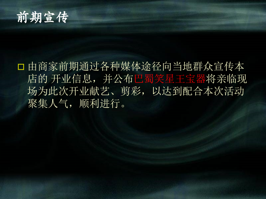 XXX相机世界开业典.ppt_第2页