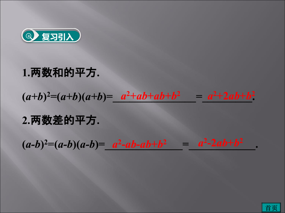 完全平方公式-(5).ppt_第2页