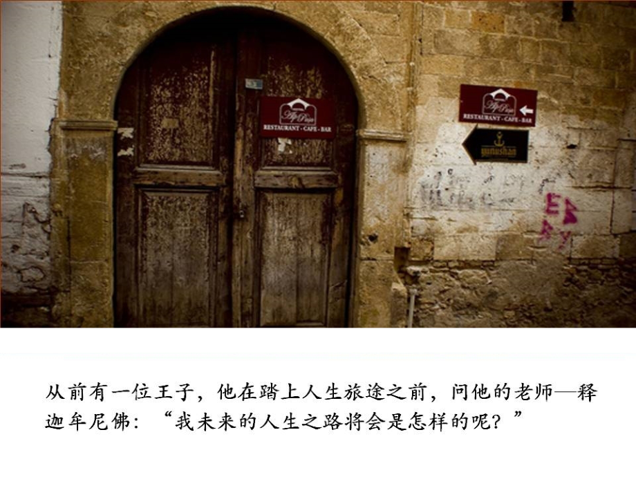 三道门的启示.ppt_第2页