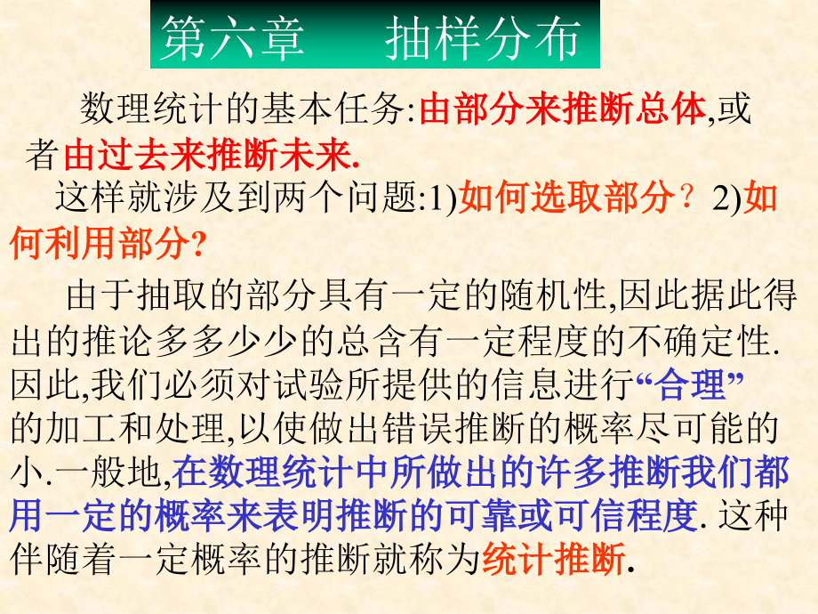 第六章线性代数.ppt_第1页