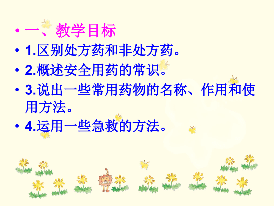 第一节 用药和急救.ppt_第2页