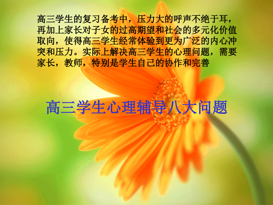 高中生如何减缓考试焦虑.ppt_第2页